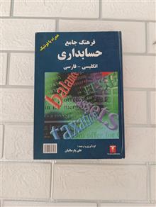 دیکشنری