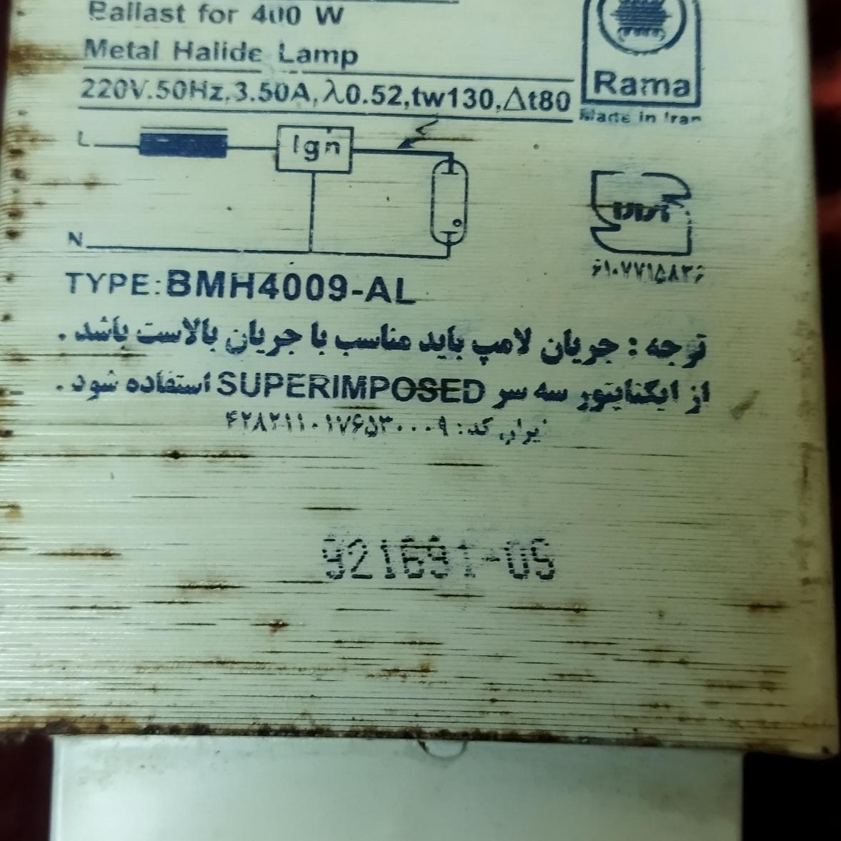 بالاست چراغ 400 وات