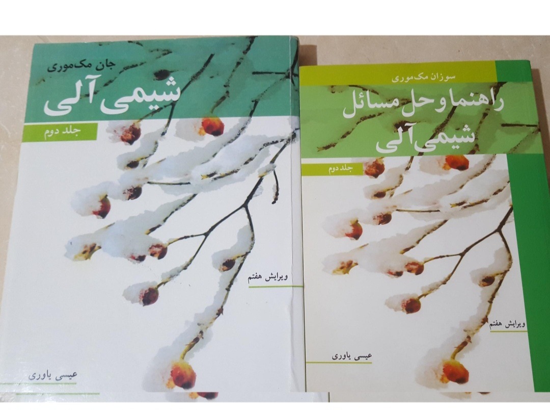 کتاب شیمی آلی 2 مک موری با پاسخنامه