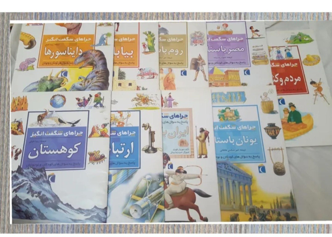 9 جلد کتاب چراهای شگفت انگیز