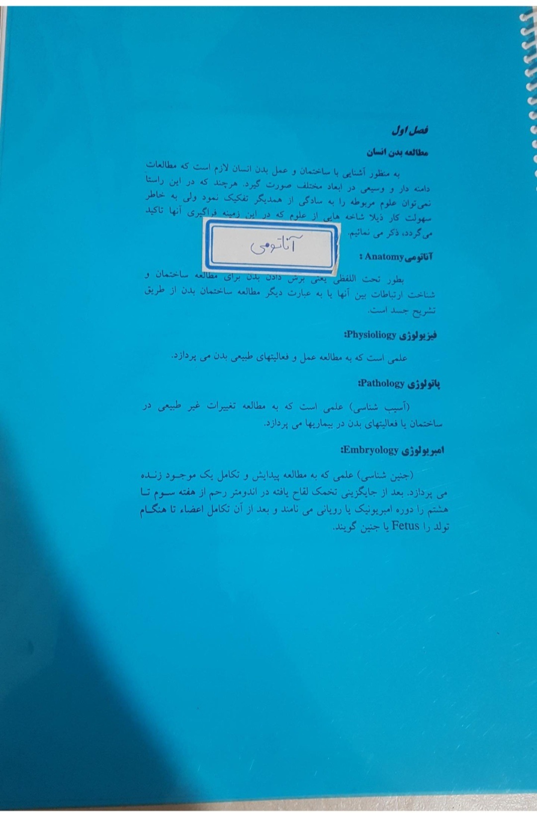 جزوه آناتومی کامل
