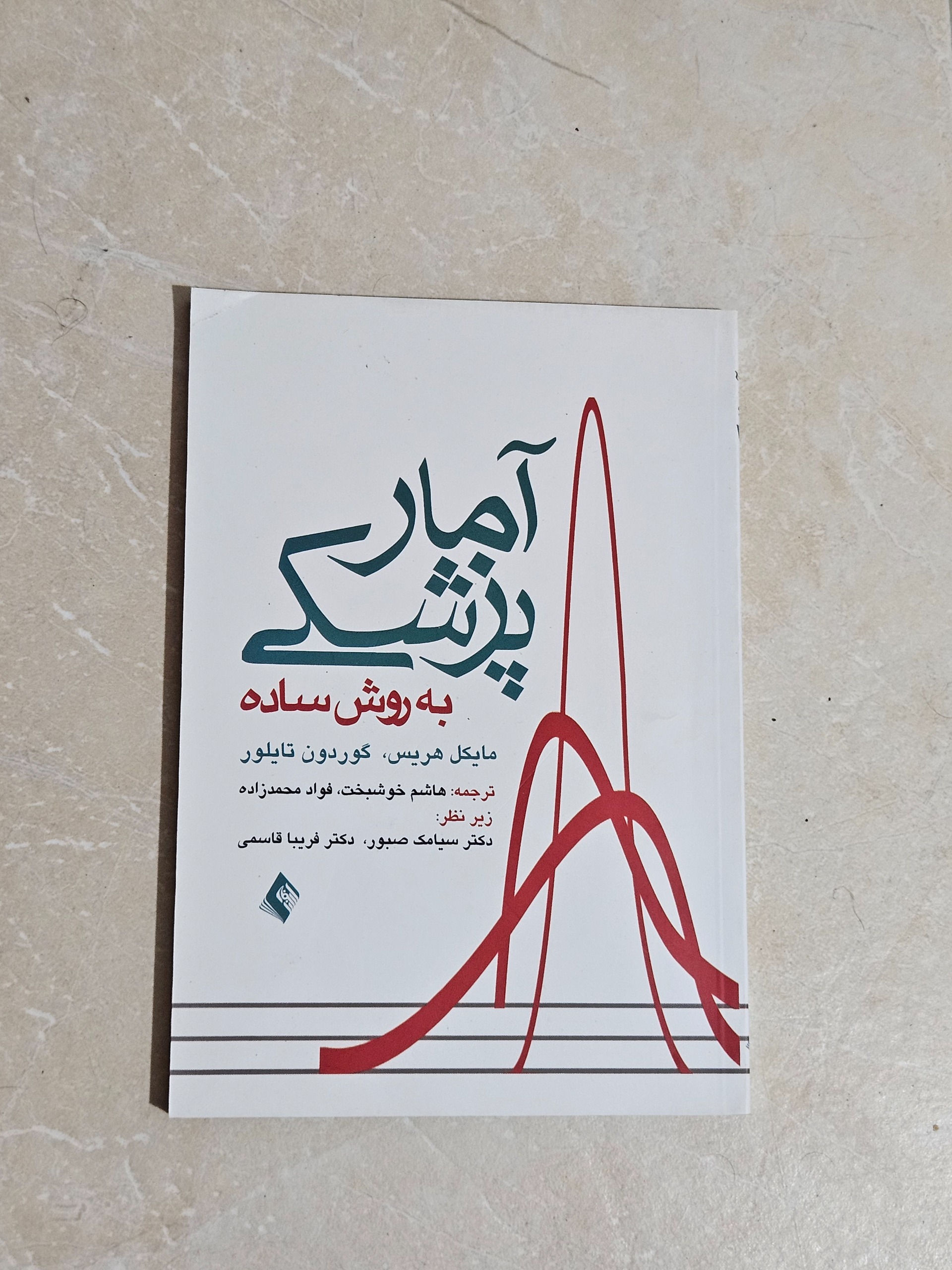 کتاب آمار پزشکی