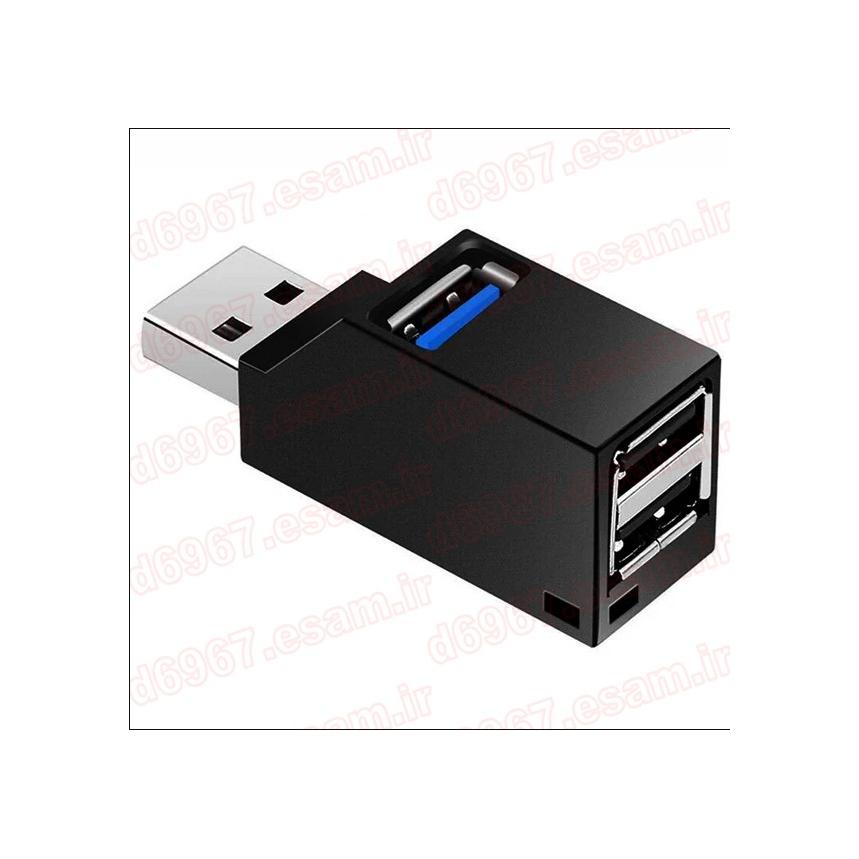 هاب 3 پورت USB3.0