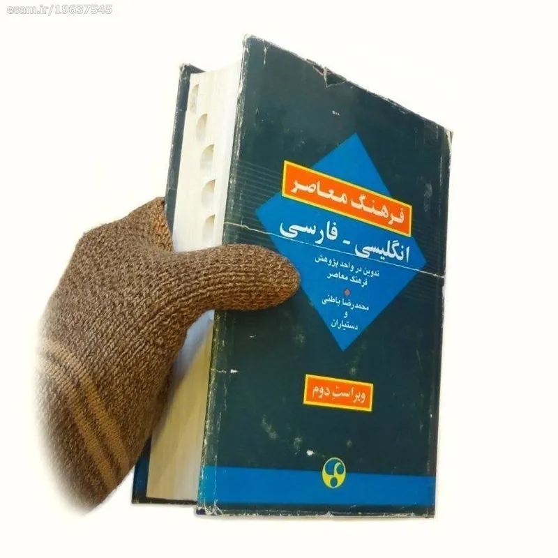 فرهنگ معاصر انگلیسی فارسی