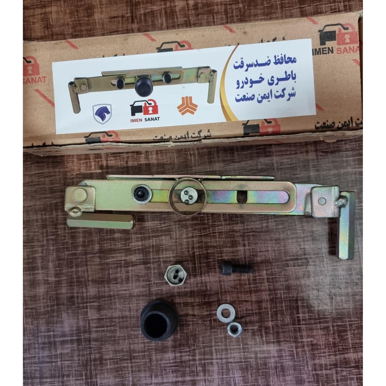 قفل ضدسرقت باتری خودرو