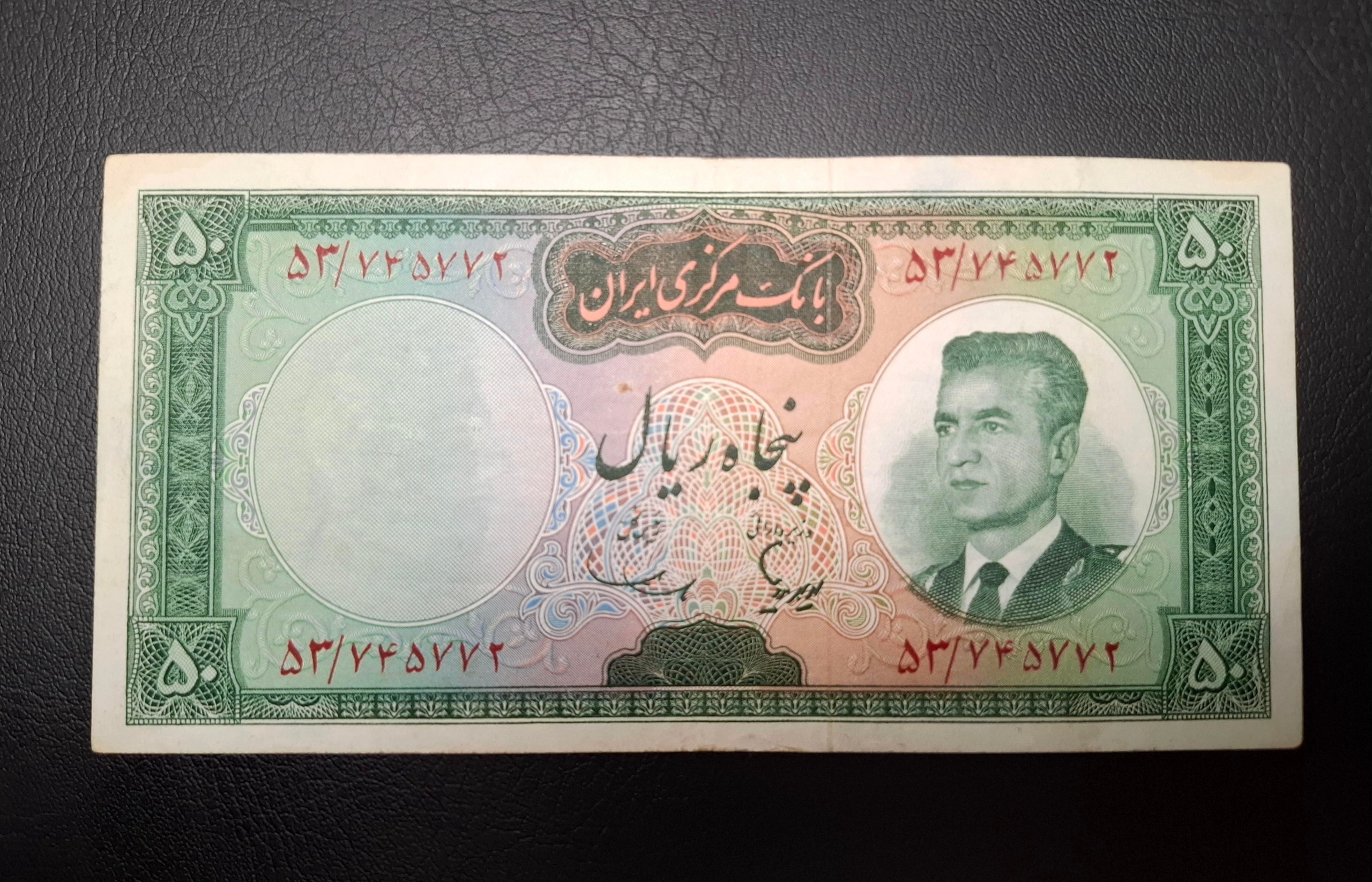 50 ریال کراواتی هویدا