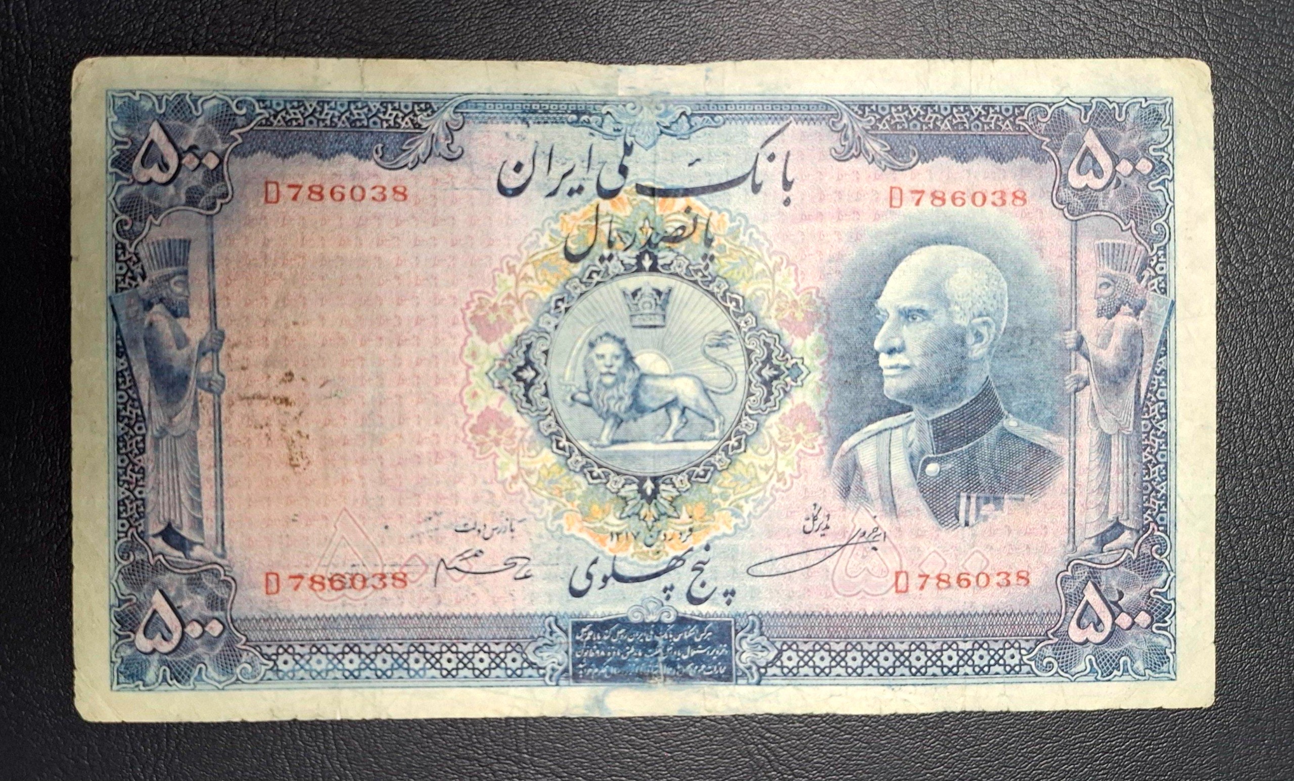 500 ریالی رضا شاه پنج پهلوی