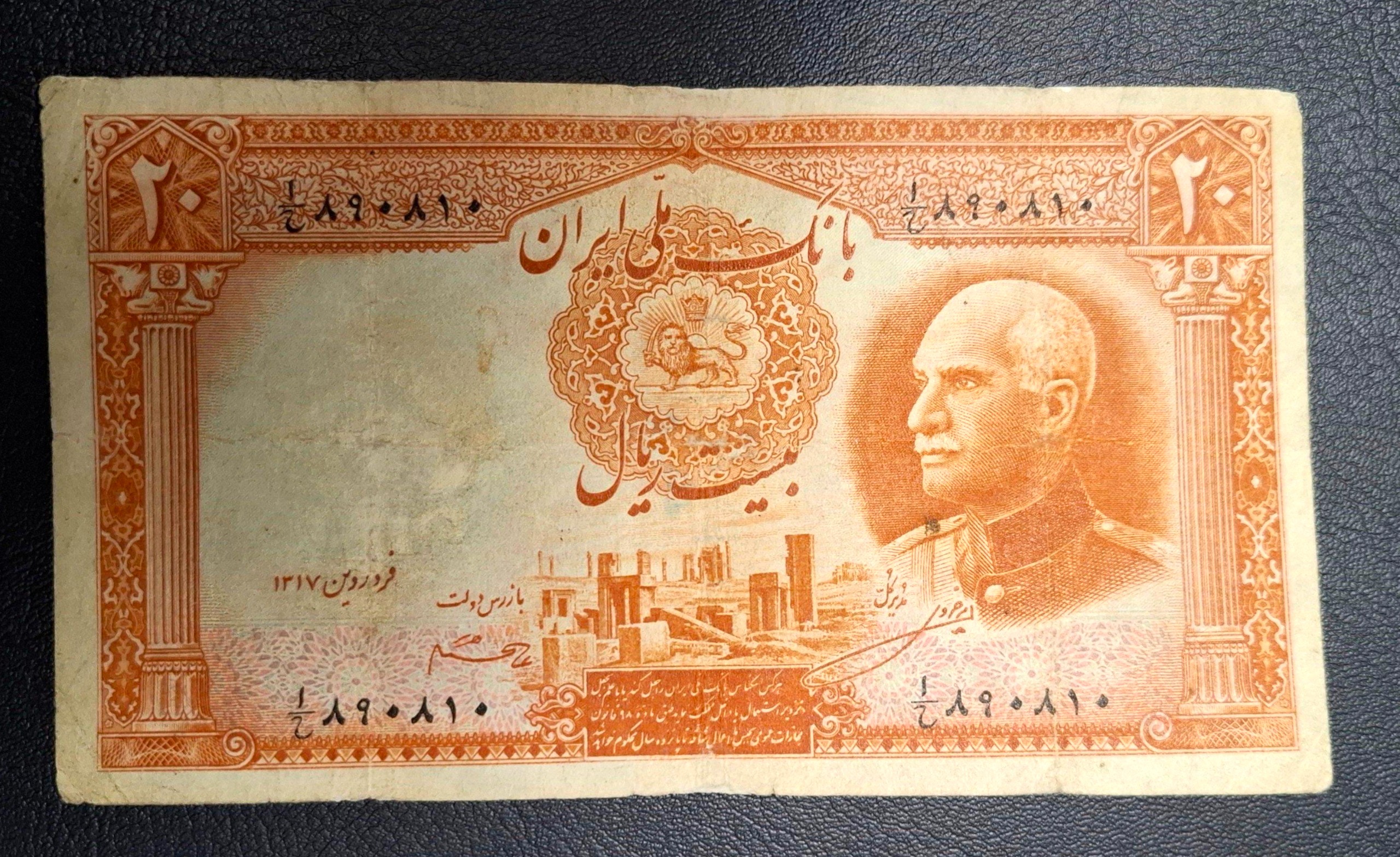 20 ریالی رضا شاه