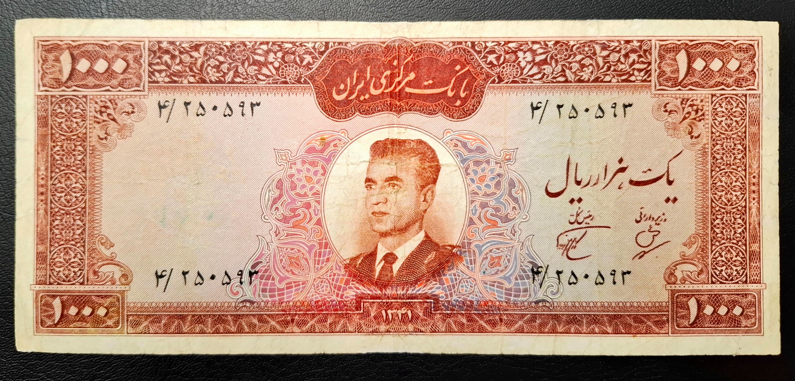 1000 ریال کراواتی سال 1341 پورهمایون