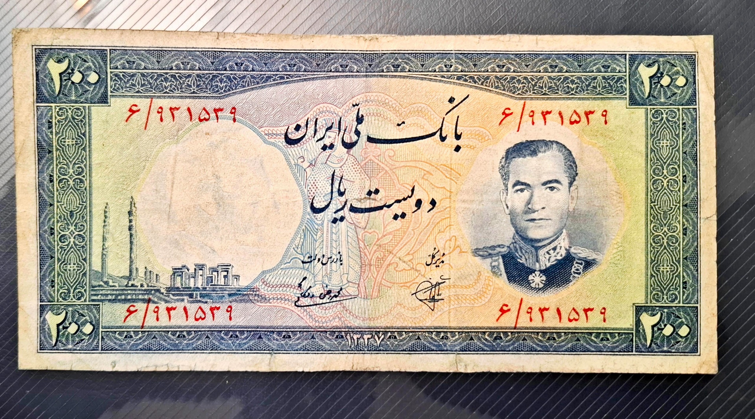 200 ریال سال 1337 سری هفتم