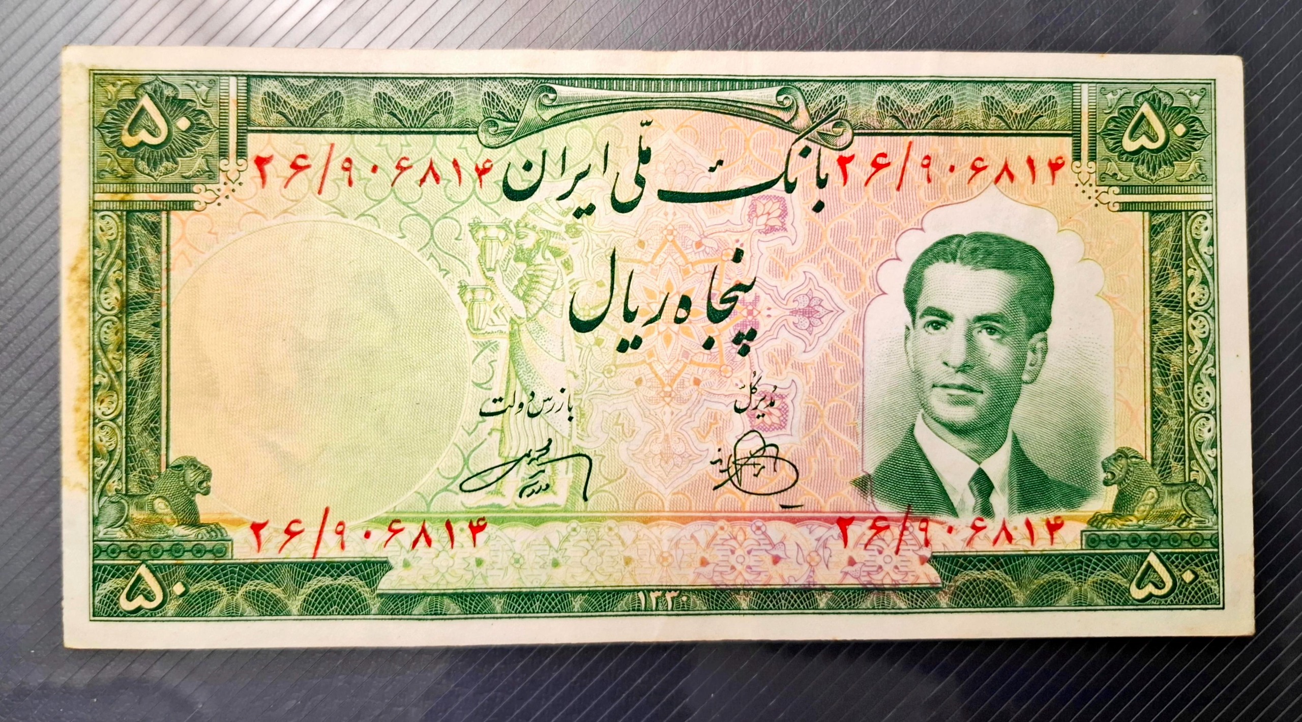 50 ریال سری چهارم 1330