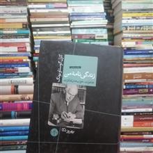 زندگی