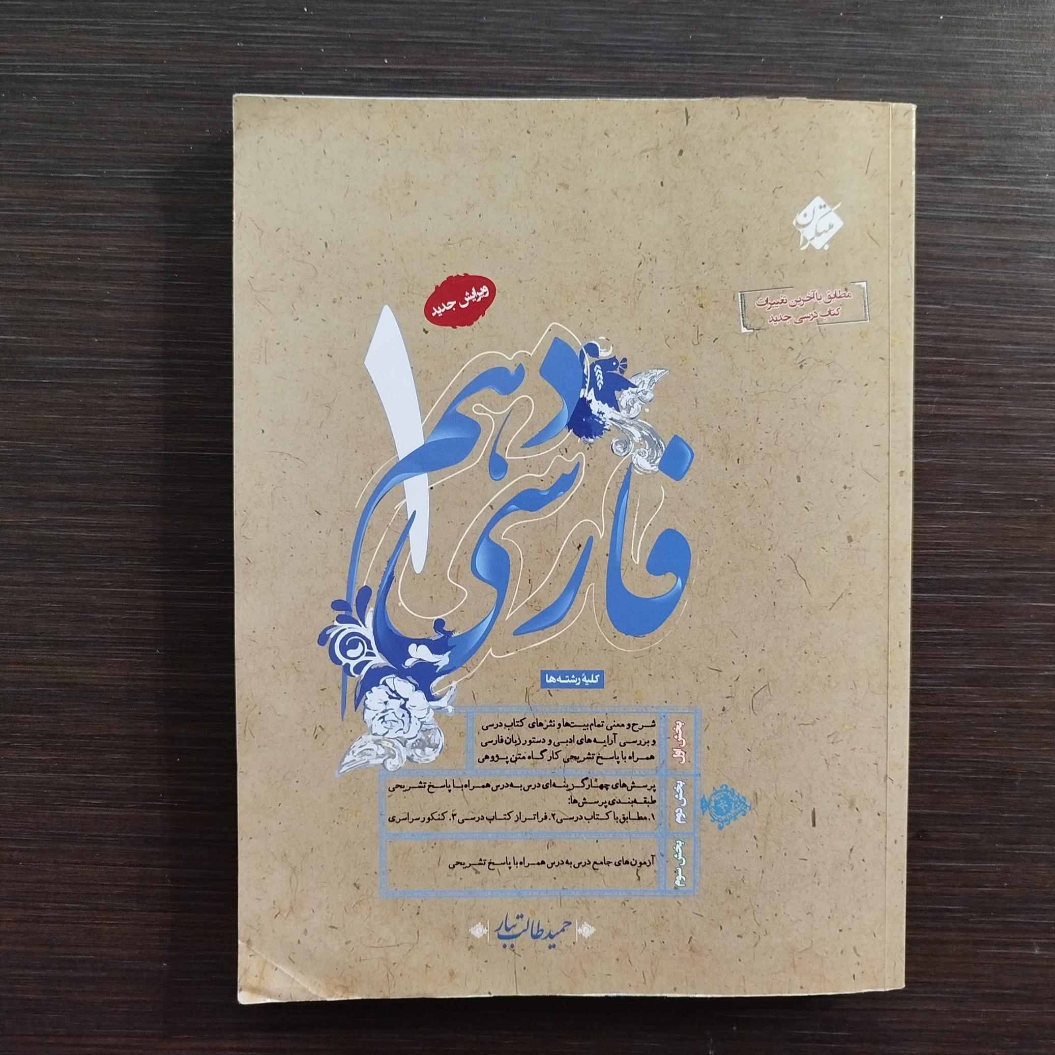 فارسی دهم.کلیه رشته ها( مبتکران )