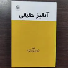آنالیز