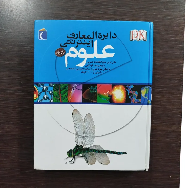 دایره المعارف اینترنتی علوم