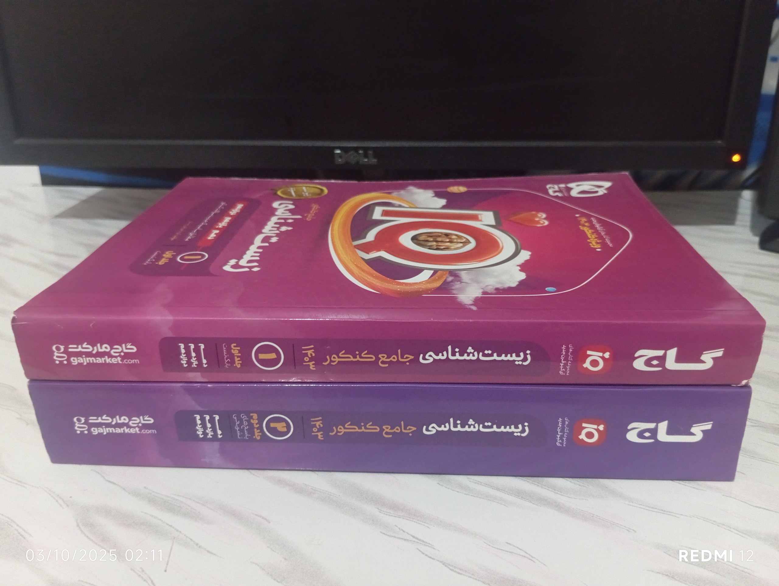 کتاب iQ جامع زیست ویژه کنکور1403 جلد اول و دوم