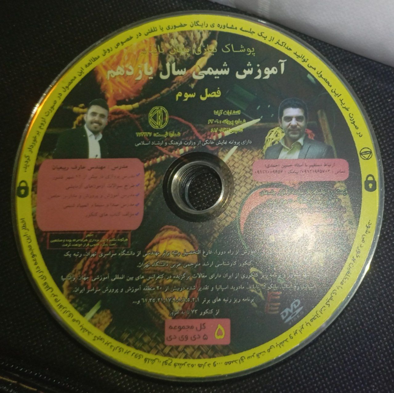 آموزش شیمی سال یازدهم تجربی عارف ربیعیان  جزوه
