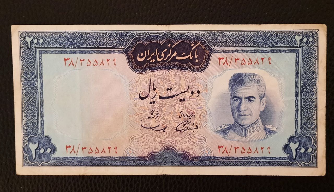 200 ریال محمدرضاشاه فی کتاب 7 میل