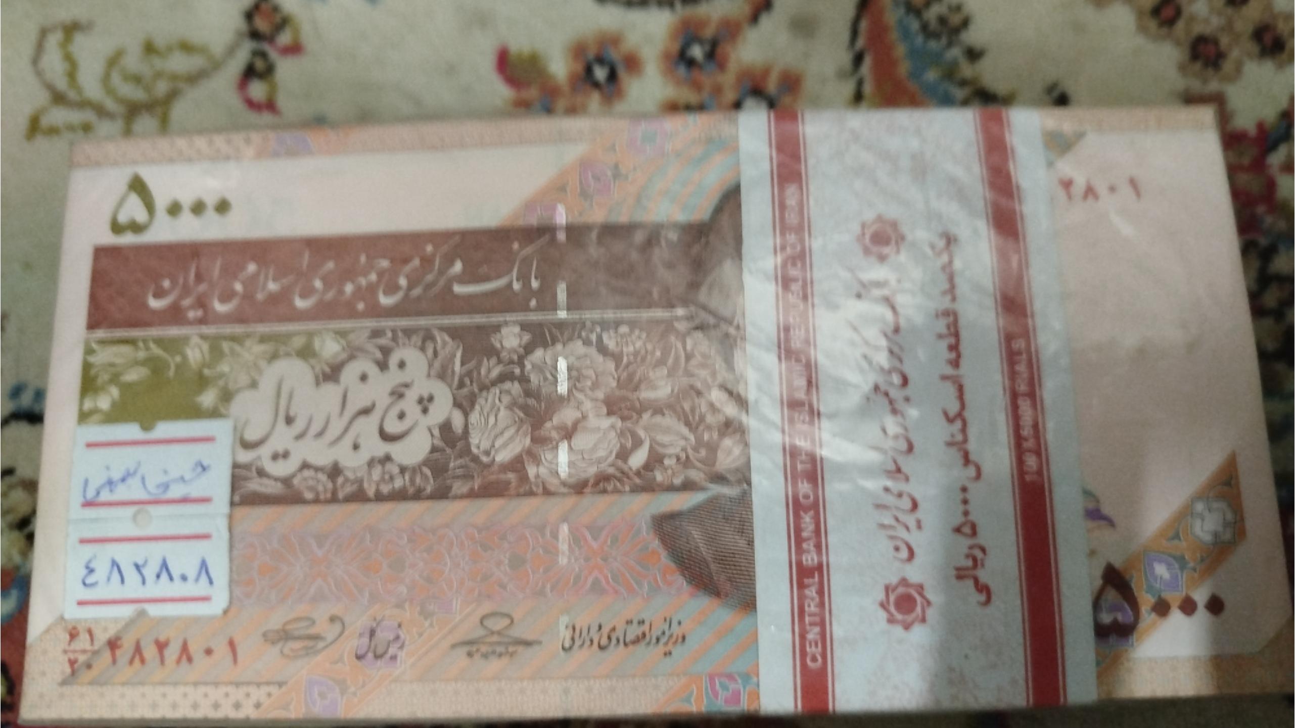 بسته اسکناس پنج هزار ریالی بهمنی حسینی