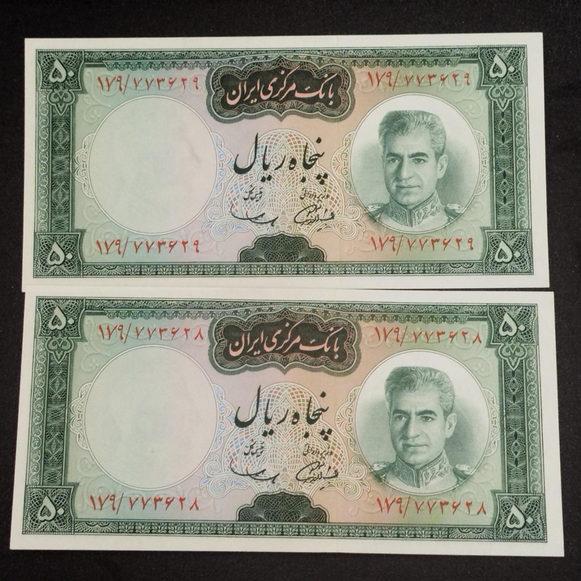 جفت پنجاه ریال یقه نظامی آموزگار سمیعی