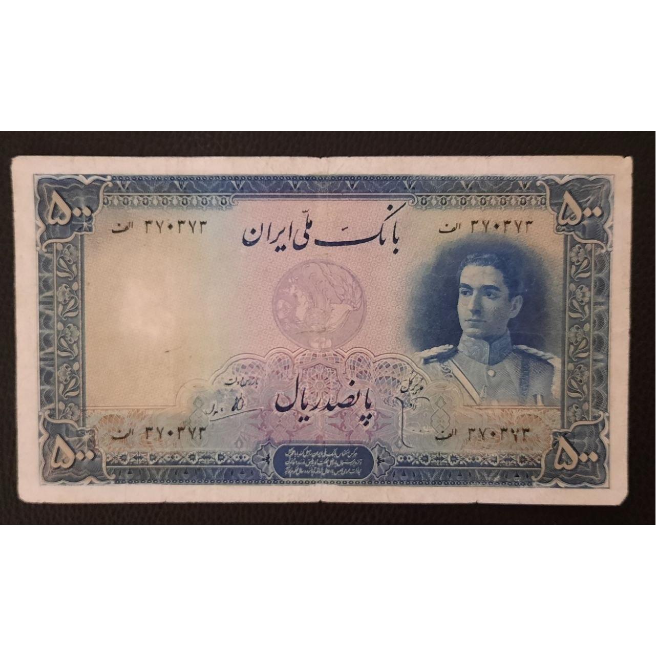 پانصد ریالی نایاب بانک ملی سری دوم