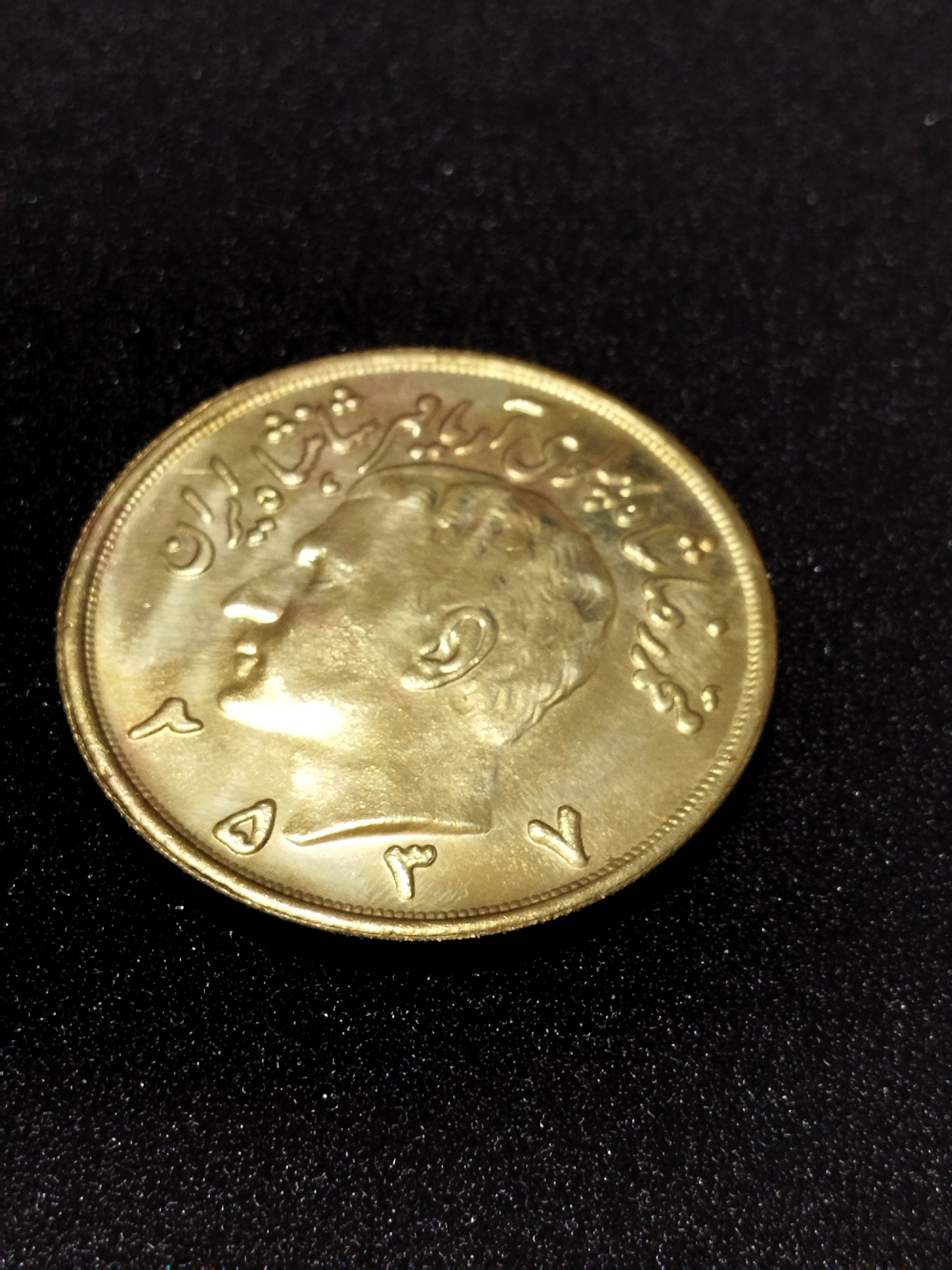 ده پهلوی برنجی