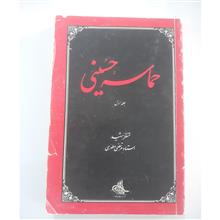حماسه