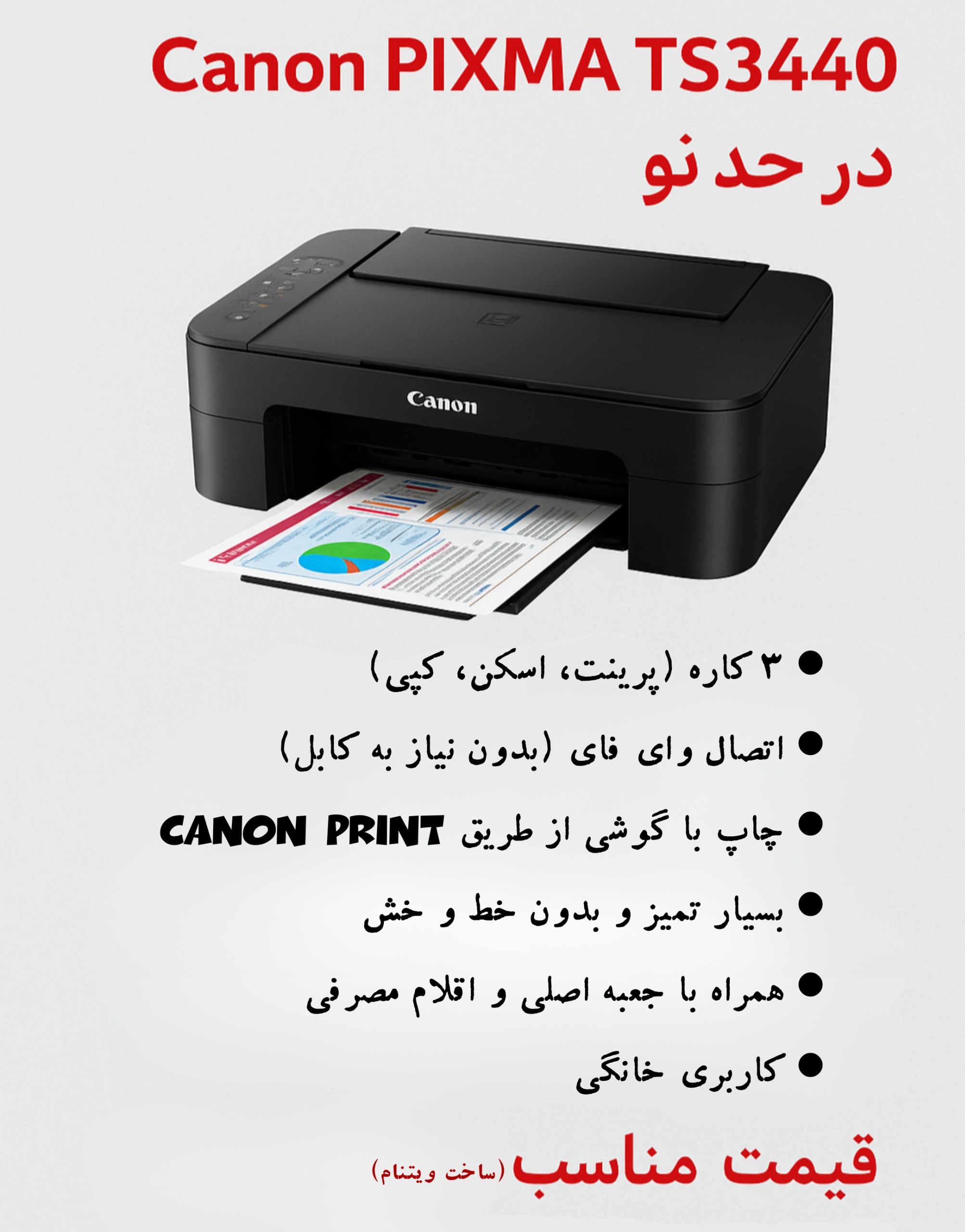 پرینتر Canon PIXMA TS3440