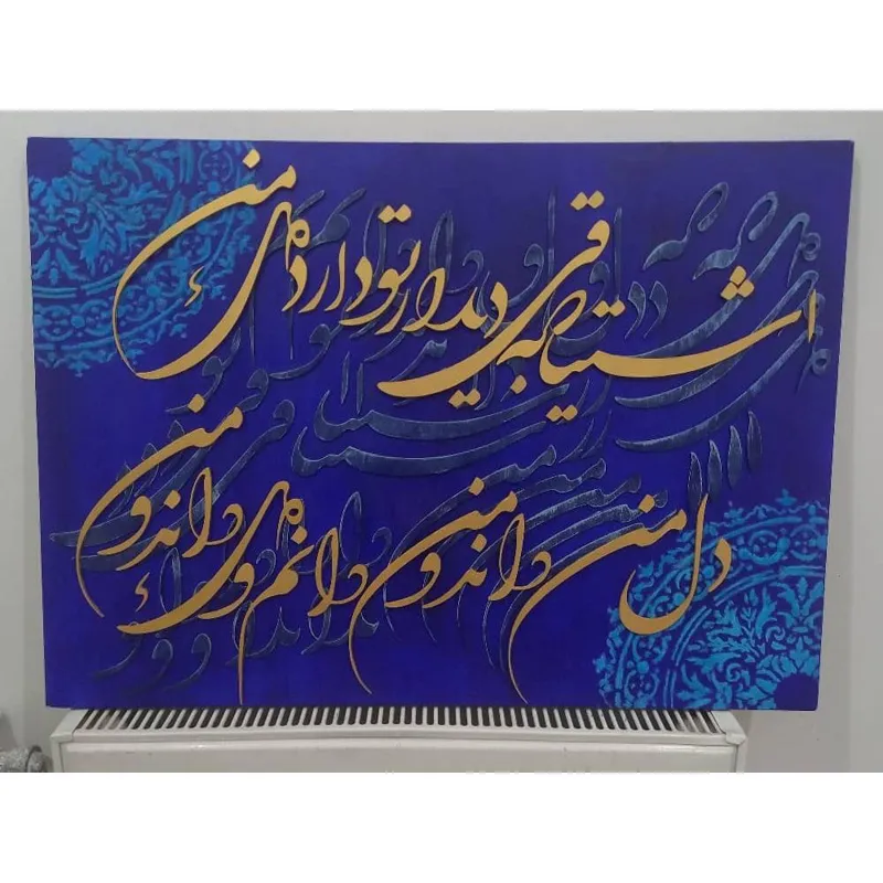 کالیگرافی تابلو خوشنویسی هنردست