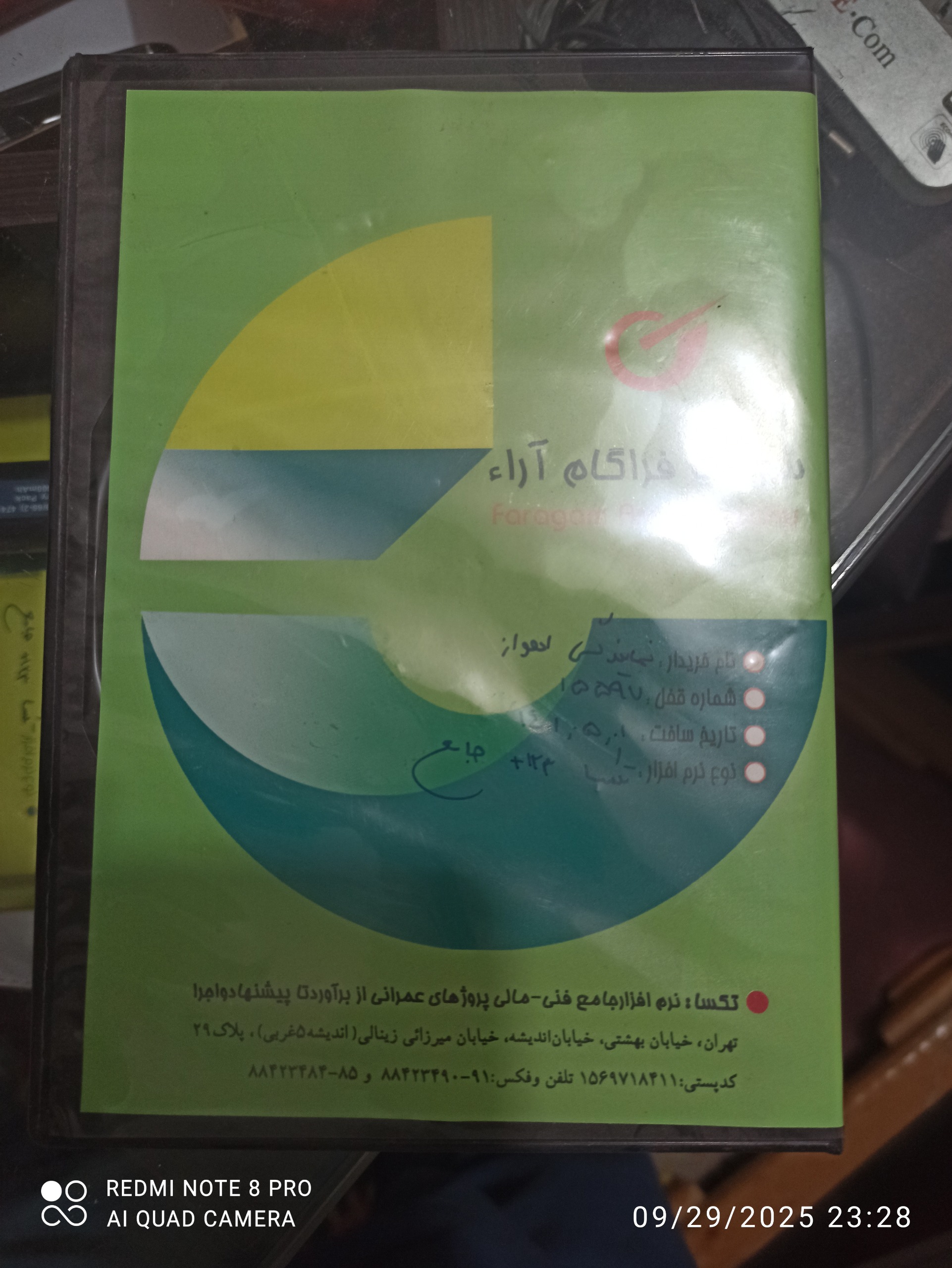 نرافزار تکسا جامع 123