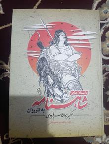 داستان