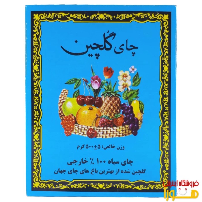 چای گلچین آبی  500 گرم (گلین)
