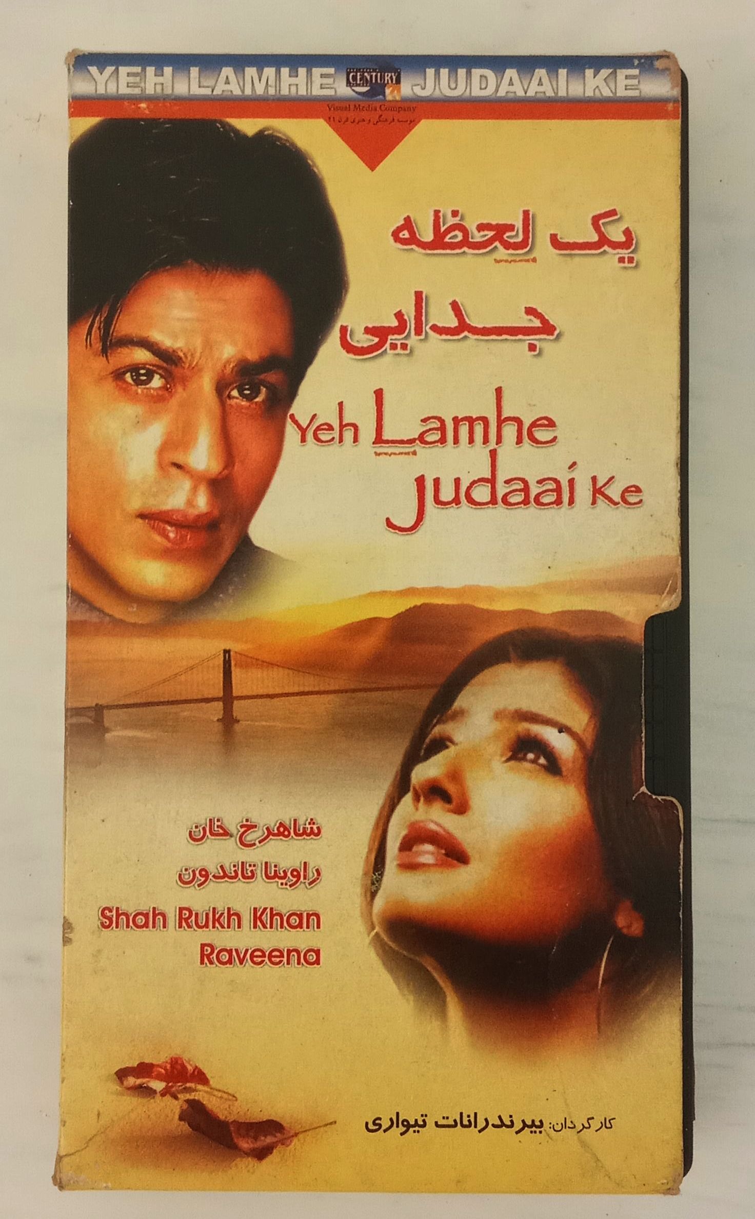 فیلم هندی یک لحظه جدایی VHS