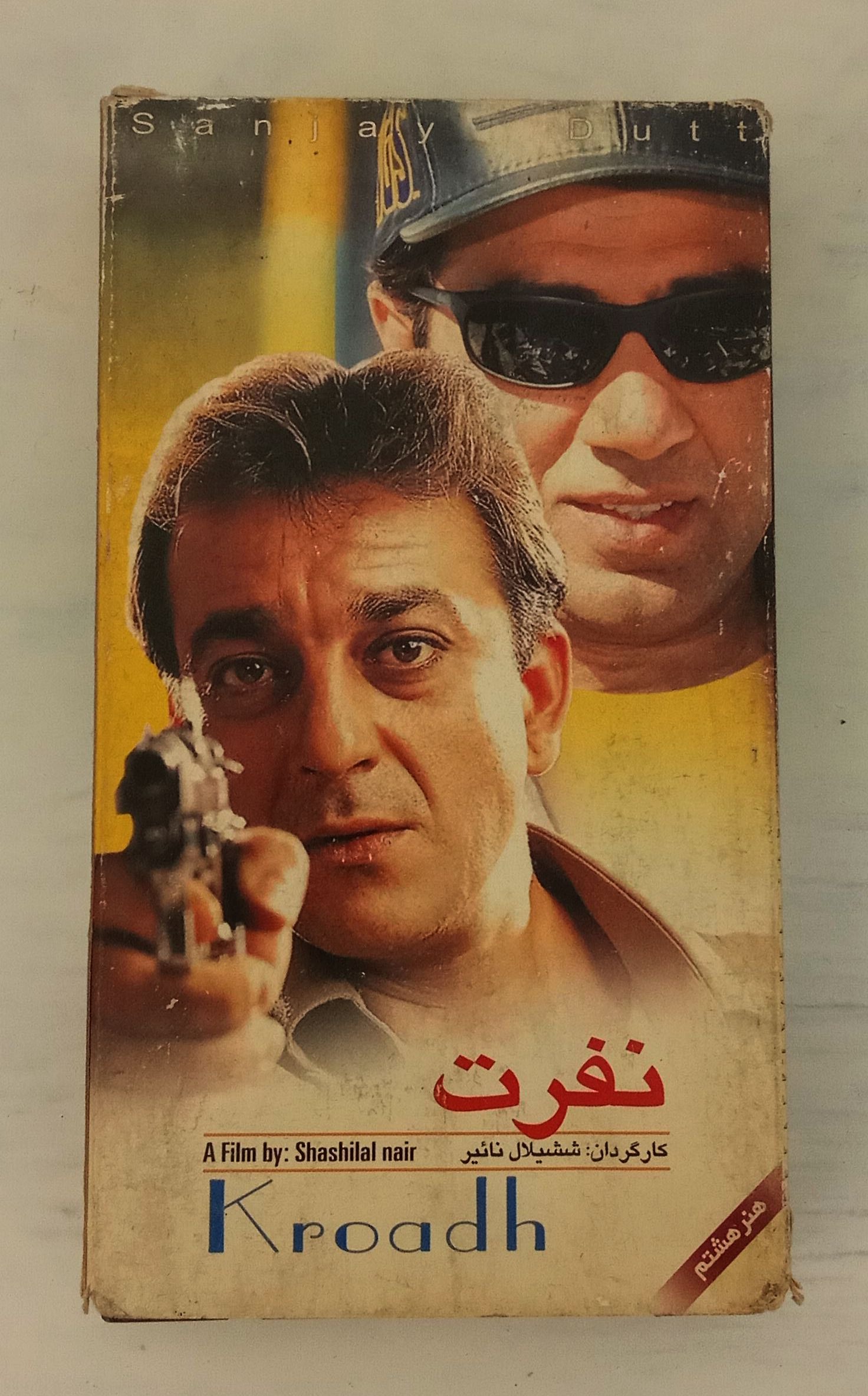 فیلم سینمایی هندی نفرت VHS