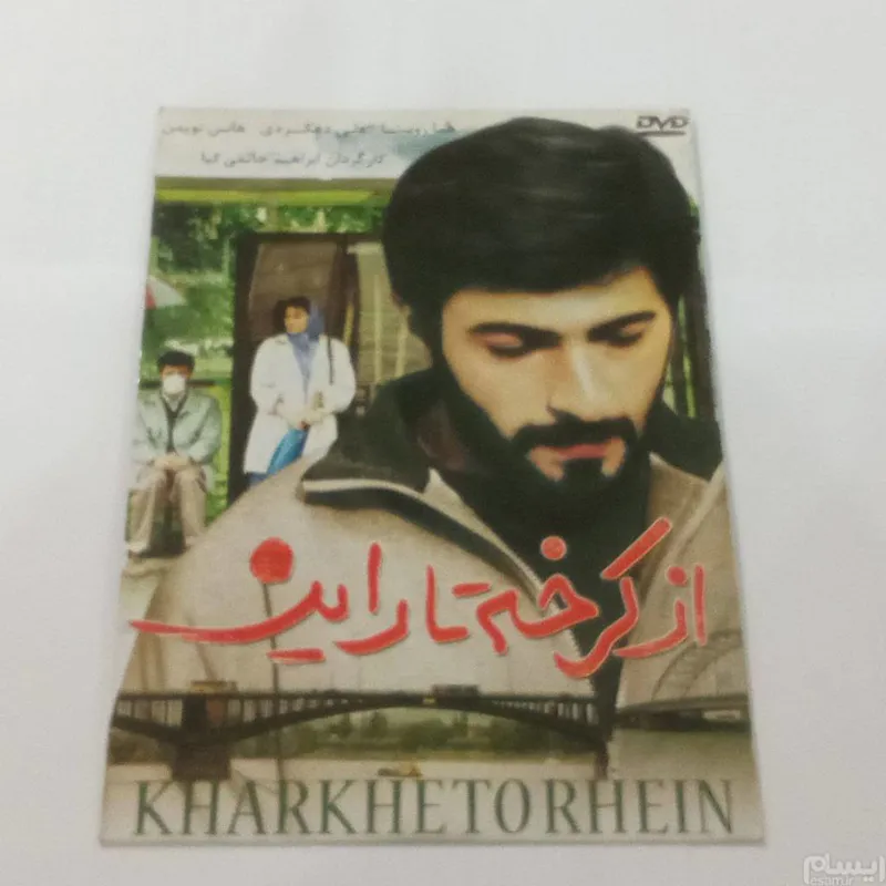 فیلم از کرخه تا راین