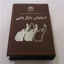 استادان