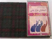 استادان