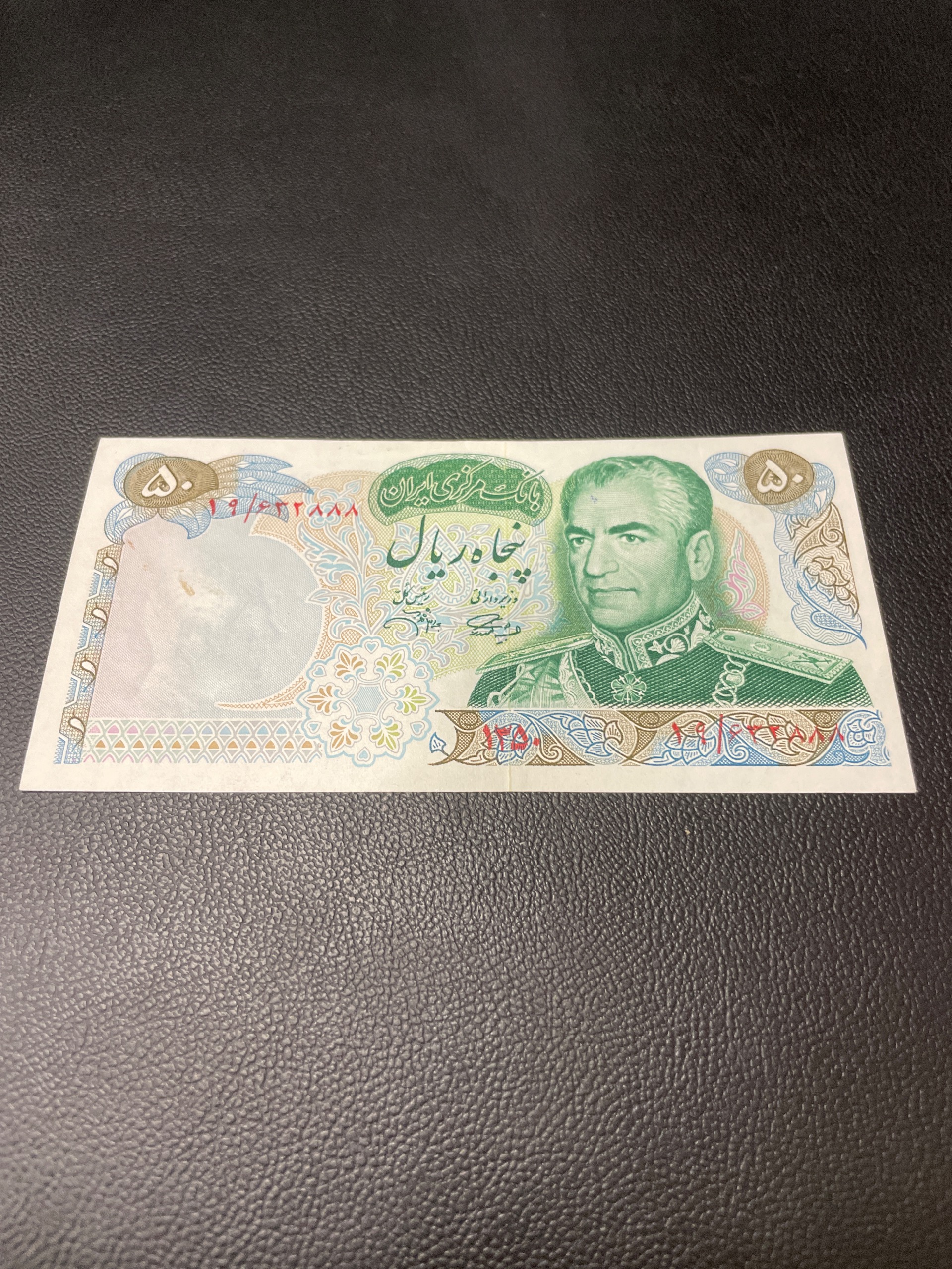 50 ریالی پهلوی دوم