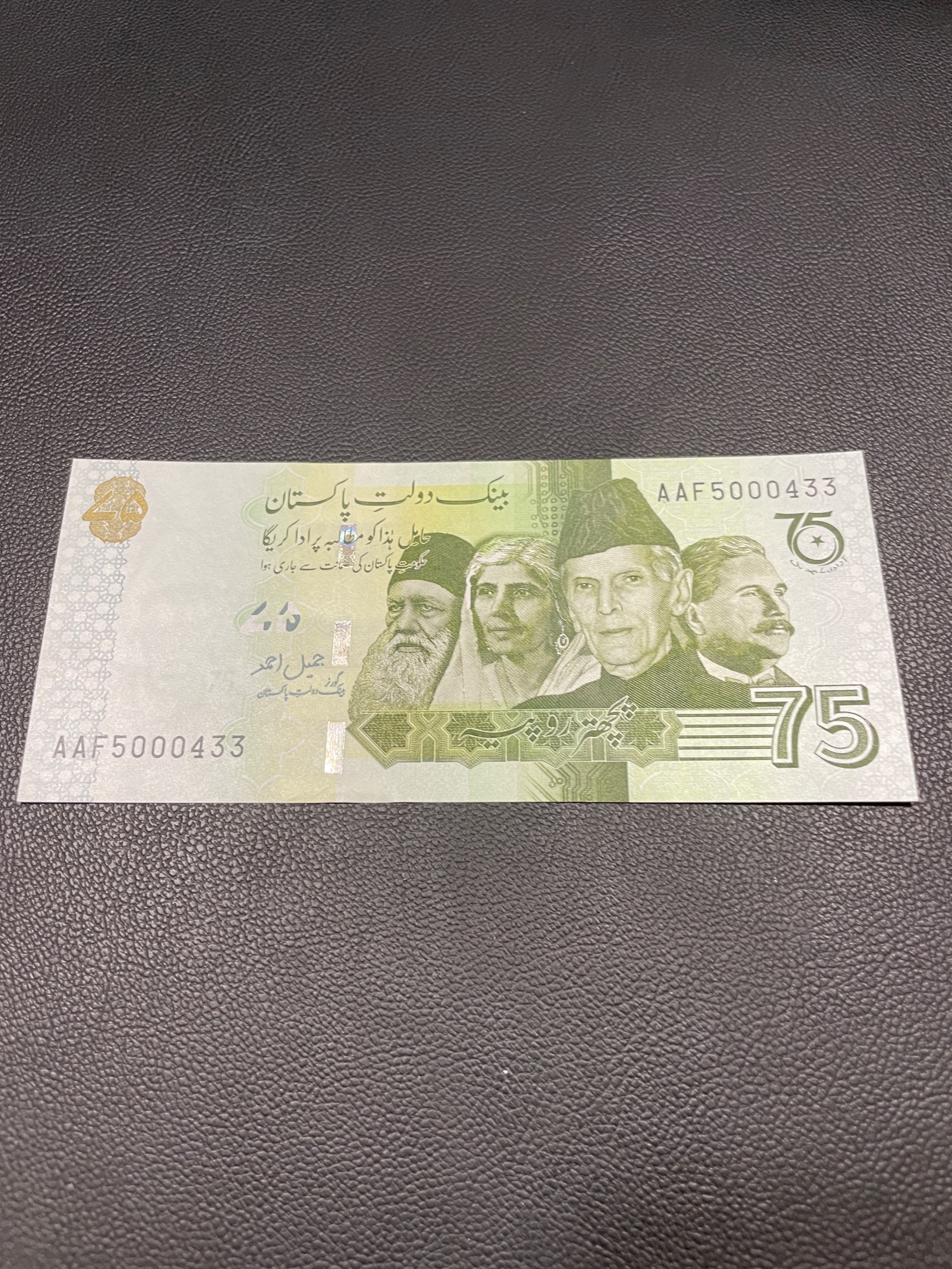 75 روپیه پاکستان