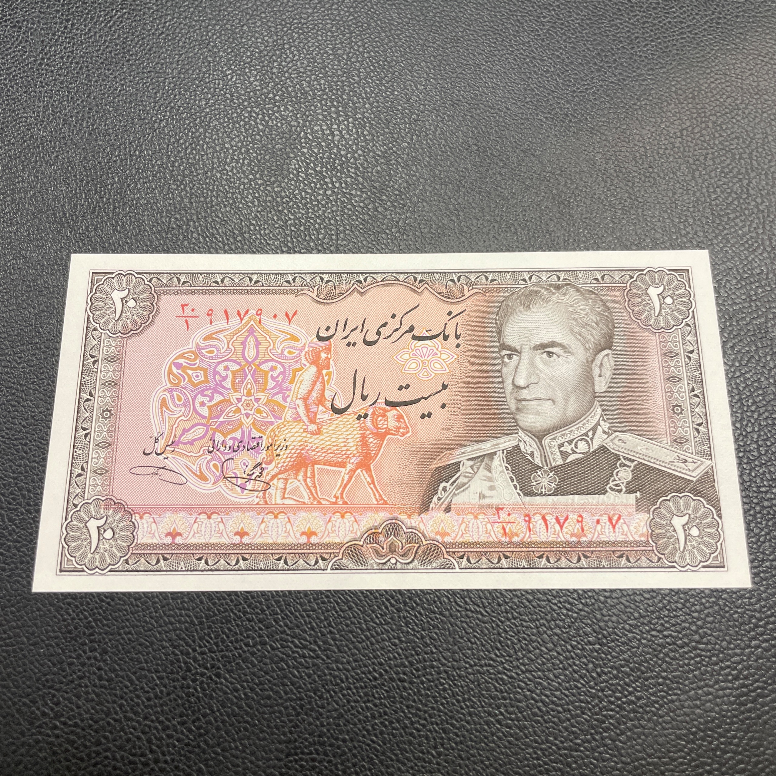 20 ریالی محمدرضا شاه پهلوی