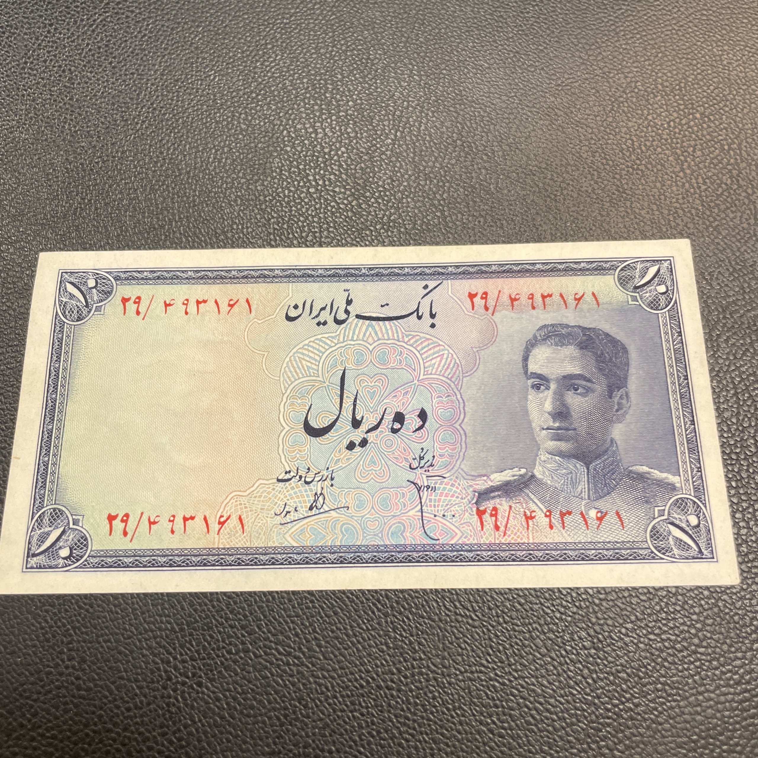 ده ریال محمد رضا شاه پهلوی