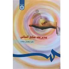 مدیریت