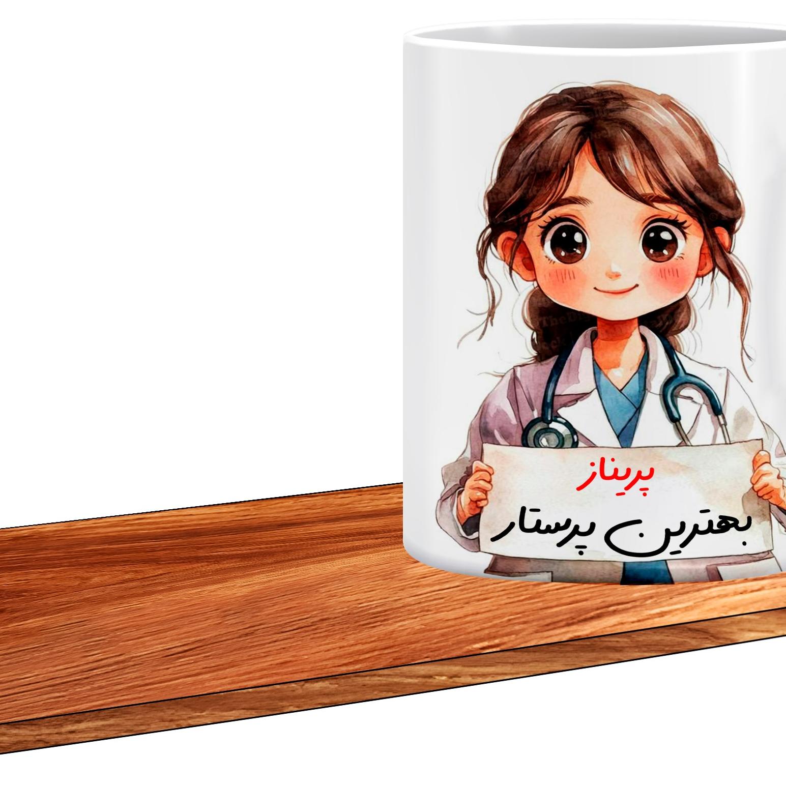 ماگ ال ایکس پی مدل کادوی روز پرستار اسم پریناز508