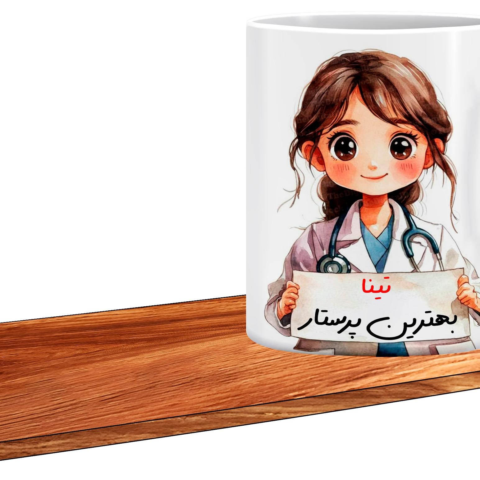 ماگ ال ایکس پی مدل کادوی روز پرستار اسم تینا کد508