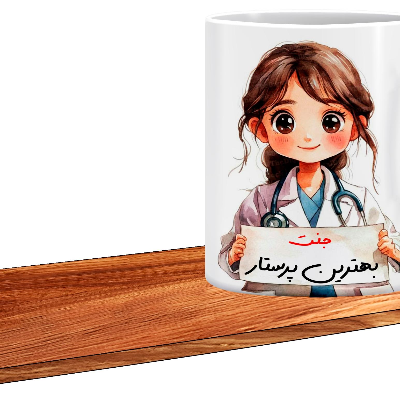 ماگ ال ایکس پی مدل کادوی روز پرستار اسم جنت 508