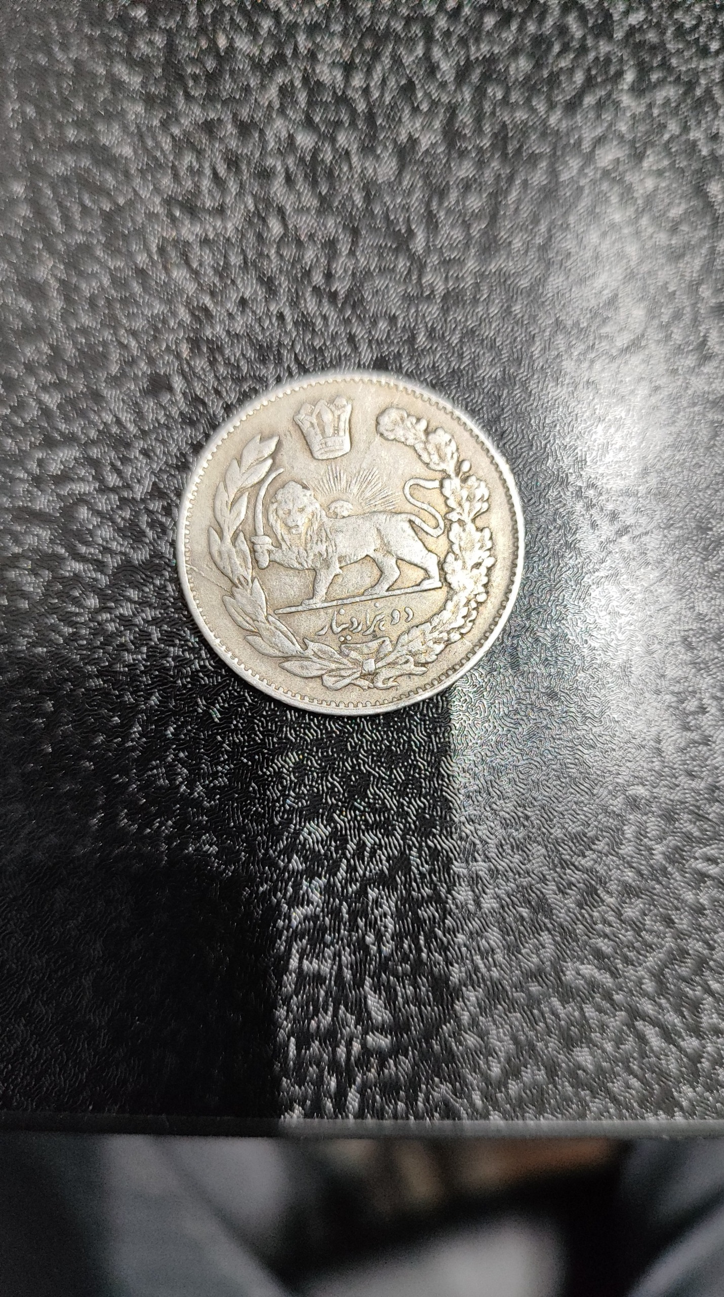 سکه احمد شاه قاجار تاریخ 1333