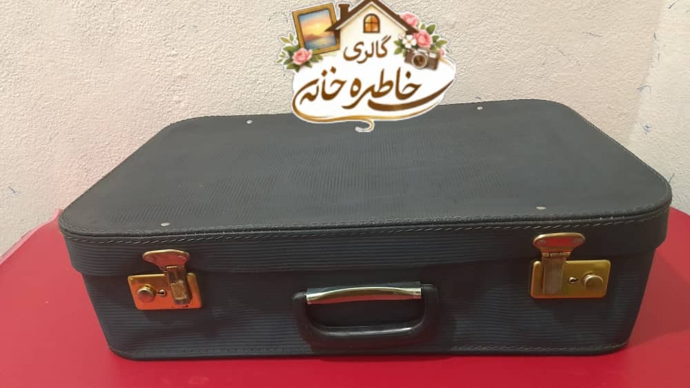 چمدان سیاه نوستالژی قدیمی
