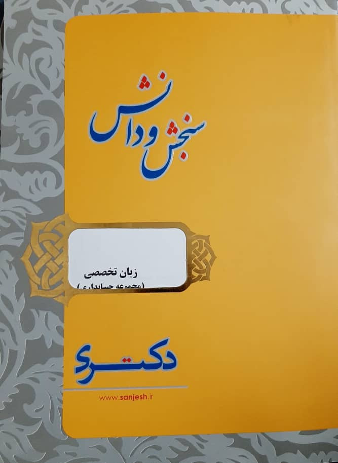 پک سنجش دانش