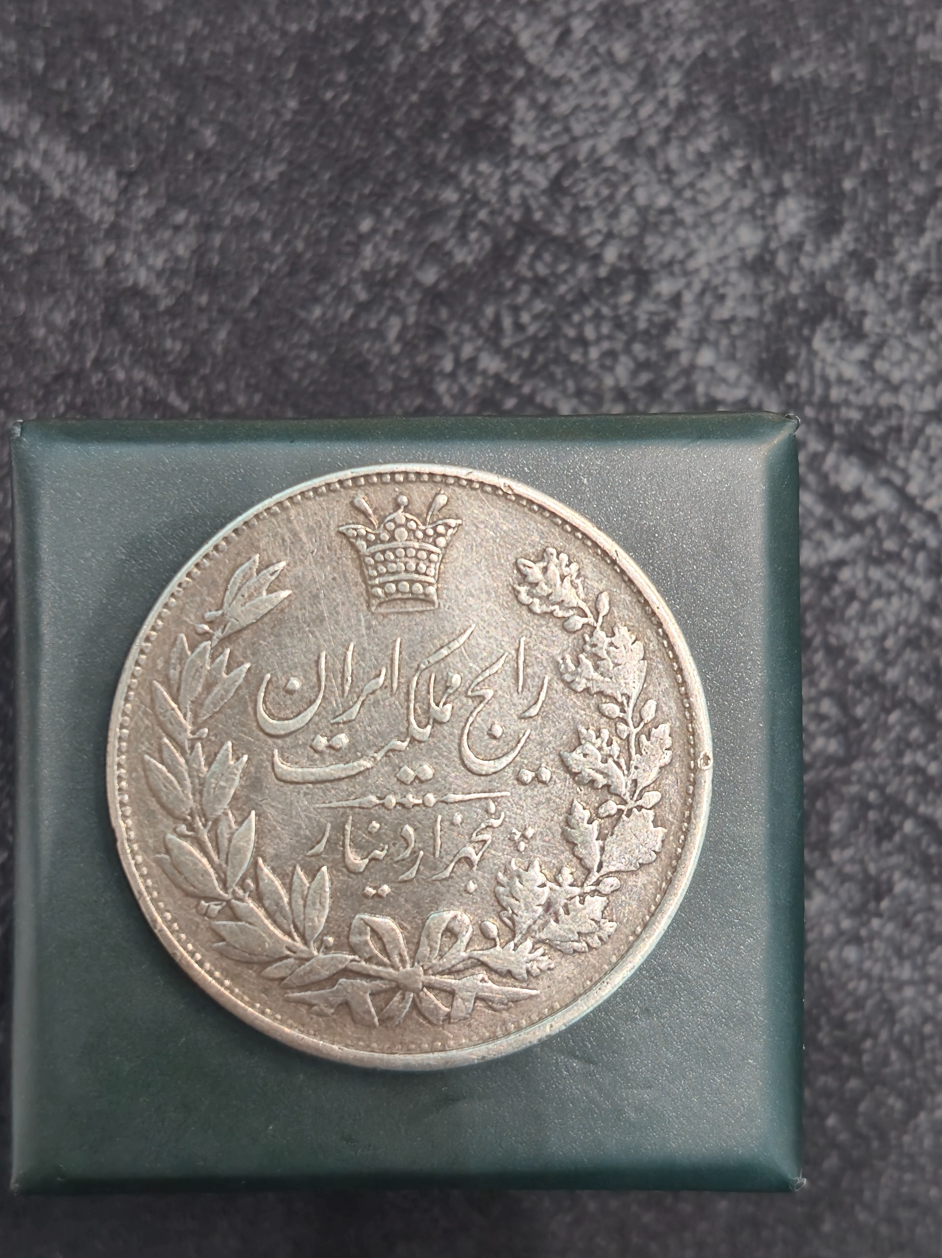 5000 دینار رایج مملکت