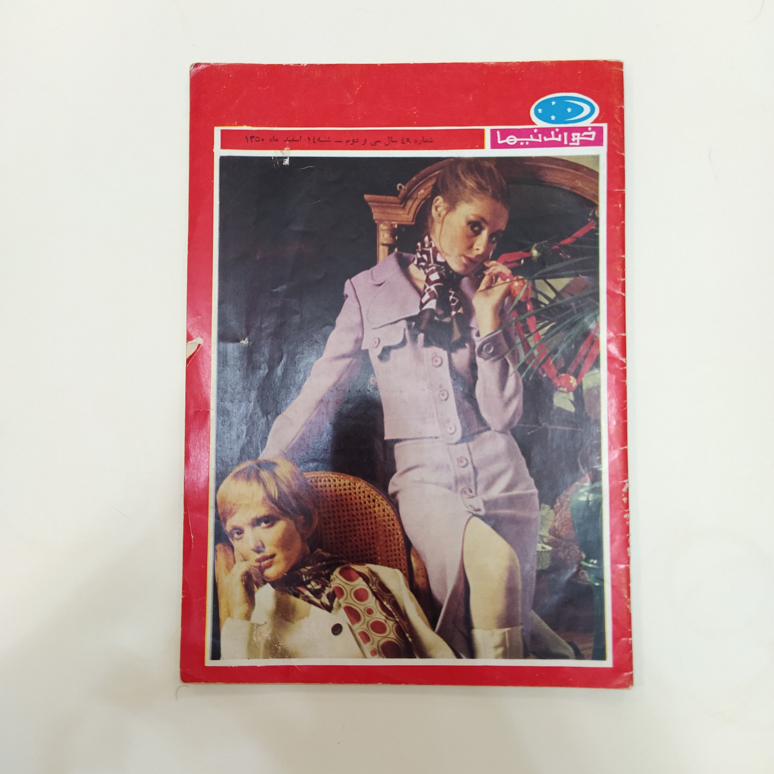 خواندنیها [شماره 49 سال سی و دوم]